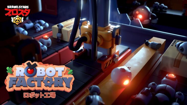【ブロスタ】ブロスタパス シーズン14 「ロボット工場」