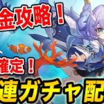 【崩スタ】星５確定90連ひいていきます！！ヴェルト狙います！！開拓レベル41！【崩壊スターレイル】【無課金攻略】