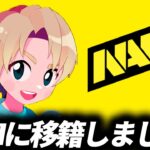 【ブロスタ】Achapi、NAVIに移籍しました！🤝