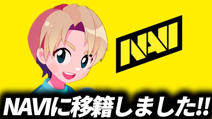 【ブロスタ】Achapi、NAVIに移籍しました！🤝