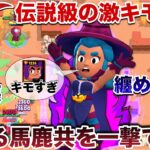 【ブロスタ】覇王『ワンパンシェリー』で戯れる馬鹿共駆逐してたら伝説級のイキリ激キモシェリーに遭遇したWWWWWWWWWWWWWW