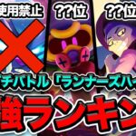 【ブロスタ】これ使ったら戦犯！現役プロによるガチバトル最強キャラランキング「ランナーズハイ」編