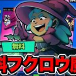 【ブロスタ】無料フクロウ魔女シェリー事件の真相と今後