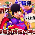 【神回】伝説『女帝覇王色パム』で無限煽りぱむぱわ〜【ブロスタ】