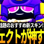 【ブロスタ】エフェクトが神と話題のカッコよすぎる新スキン「隠密ジーン」を早速使ってみた！