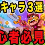 【スクバス】初心者最強キャラ解説！ブロスタ最弱キャラがまさか…【スクアッドバスターズ】