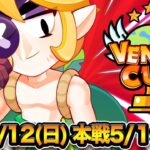 【ブロスタ】第5回 VENTOCUP本選！