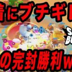 【無双】粘着してくるプレイヤーに圧倒的なPSで完封勝利したったw w w【スクワッドバスターズ】【スクバス】【配信切り抜き】