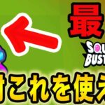 【中級者向け】このゲージを管理するだけで最強になれます！！【スクワッドバスターズ】【スクバス】【最強】