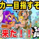 【スクアッドバスターズ】ウィザードレベル３なったぜい！【ニート専用配信】