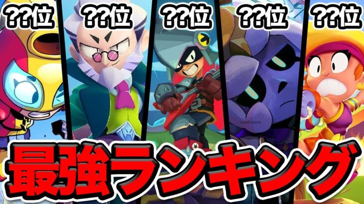 【ブロスタ】ドラコ登場後の最強キャラランキングTOP10！！