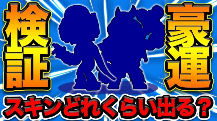 【ブロスタ】無課金アカウントならガチバトルでスキン出まくる説がやばすぎたwww【さむ】