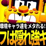 【ブロスタ】あまり注目されてないけどグリフは今”隠れ強キャラ”としておすすめです！