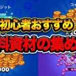 【ブロスタ】みんなは全部知ってる？ゲーム内の資源回収方法を紹介！【初心者】