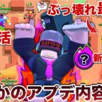 【ブロスタ】次のアプデで様々なキャラが覚醒。メガボックス復活。そして140個欲しい。（※切実）