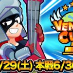 【ブロスタ】ハイレベルコミュニティ大会！第6回 VENTO CUP