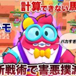 【ブロスタ】ガチキモ『ガリ勉スクウィーク』で計算できないバカネコ倒して害悪無限粘着からの煽り無双してみたWWWWWWWW