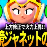 【ブロスタ】ジャネットが上方修正されたので現環境での強さを使って評価してみた！