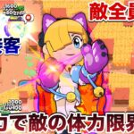 【ブロスタ】なるにゃん『ハイパーコレット』でキモすぎる害悪客を無限粘着して煽り無双してみたWWWWWWWWWW