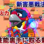 【ブロスタ】新戦術『キャプテンクロウ』で敵にデバフ与えて性能凸してくるモブ共全員粘着して煽り倒してみたWWWWWWW