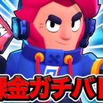 【ブロスタ】ゆたぴ がんと無課金アカウントガチバトル