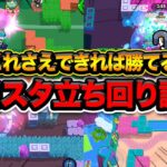 【ブロスタ】知らないと戦犯！立ち回りで勝てるようになる初心者必見ブロスタ基礎講座！！【初心者講座】