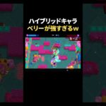 【ブロスタ】ハイブリッドキャラベリーが強すぎるｗ #shorts