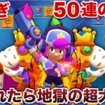 【50連】復活の『メガボックス』の下振れがマジでゴミすぎるWWWWWWWWWWWW【ブロスタ】