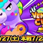 【ブロスタ】ハイレベルコミュニティ大会！第7回 VENTO CUP