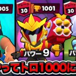 【ブロスタ】オール1000目指してこの3体どうやってあげる？【無課金道】