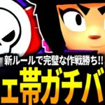 【ブロスタ】ピック解説しながらレジェンド帯ガチバトル！野良ビビの意外なアイデアで作戦勝ち!?