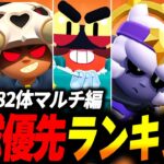 【ブロスタ】現環境はコイツを育てろ！マルチ用育成優先度キャラランキング！