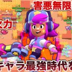 【ブロスタ】旧覇者『ステラシェリー』で害悪タンクチーミング全て破壊してメガボックスの呪いと共に全員煽り倒してみたWWWWWWW