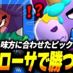 【ブロスタ】ピック解説しながらレジェンド帯ガチバトル！野良の初手ローサピックに合わせてベリーで無双する！