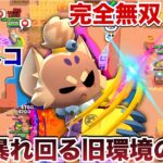 【ブロスタ】害悪王『キット』使って現環境にいるキャラを破壊して旧覇者の実力見せつけてみたWWWWWWW