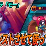 【即カンスト】新キャラ”モー”が最強すぎたwwwドリルの方が弱いまさかの展開！【ブロスタ】