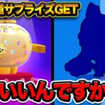 【ブロスタ】無料サプライズは突然に！【無課金道】