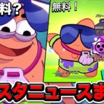 【ブロスタ】どんな確率！？スポンジボブコラボまとめ情報！