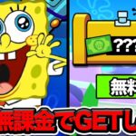 【ブロスタ】無課金でカニの金を貯めた漢【無課金道】