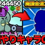 【ブロスタ】ハイパーチャージ買いたいけど、キャラがいないから無理やり取りに行くwww【廃課金道】