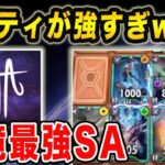 【CrossTheAges】ユニティで化け物火力デッキが強い！！パワー1000越え！！！