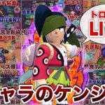 【ブロスタ】新キャラ『ケンジ』のトロ上げLIVE