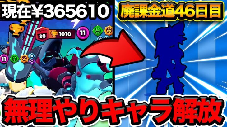 【ブロスタ】お金は偉大！ドラコのトロ1000でキャラアンロック【廃課金道】