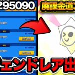 【ブロスタ】課金しすぎてブロスタから優遇されてると勘違いするYAPIMARU【廃課金道】