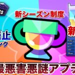 【前代未聞】運営が遂に謎すぎる害悪＆改良アプデかまして来たから超簡単にわかりやすくまとめたけど多分不評WWWWWWW【ブロスタ】