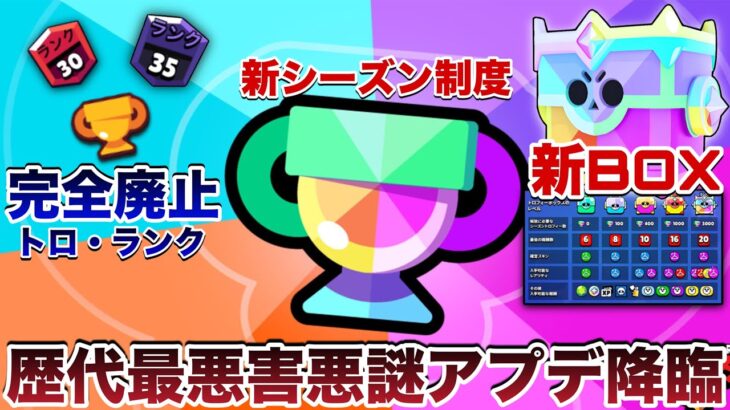 【前代未聞】運営が遂に謎すぎる害悪＆改良アプデかまして来たから超簡単にわかりやすくまとめたけど多分不評WWWWWWW【ブロスタ】