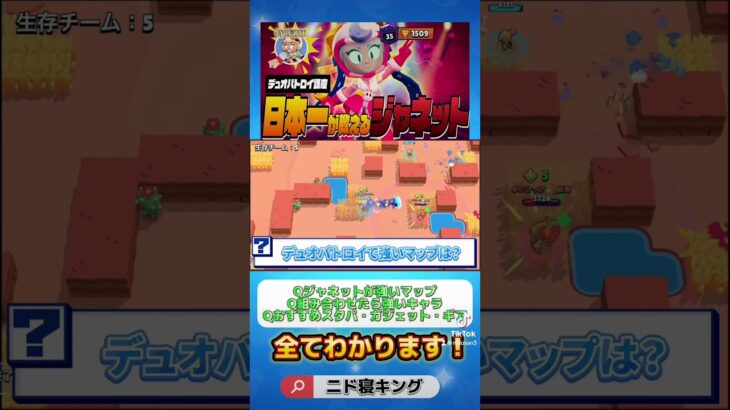 【ブロスタ】日本一位のジャネット使いが教えるバトロイ講座！ #ブロスタ#brawlstars