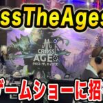 【CrossTheAges】ゲームショウに招待されてました！！新作Ariseレビュー！社長にインタビュー！？【CTA】