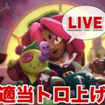 【ブロスタ】いきなり短時間LIVE