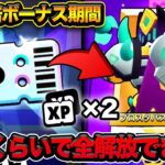 【ブロスタ】XP2倍期間でブロスタパス購入からどれくらいで全解放できるのか？【0からアカウントシリーズ】